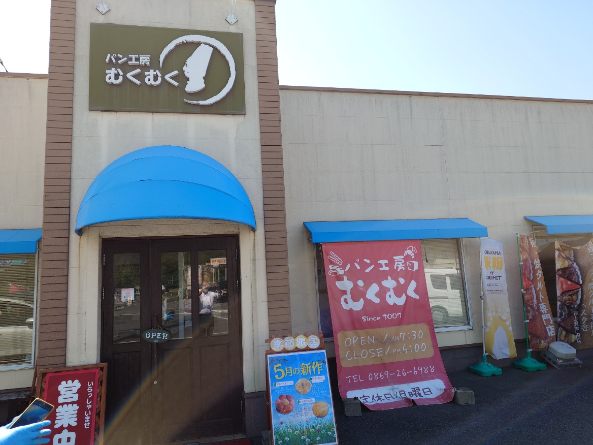 投稿についてもっと詳しく パン工房　むくむく