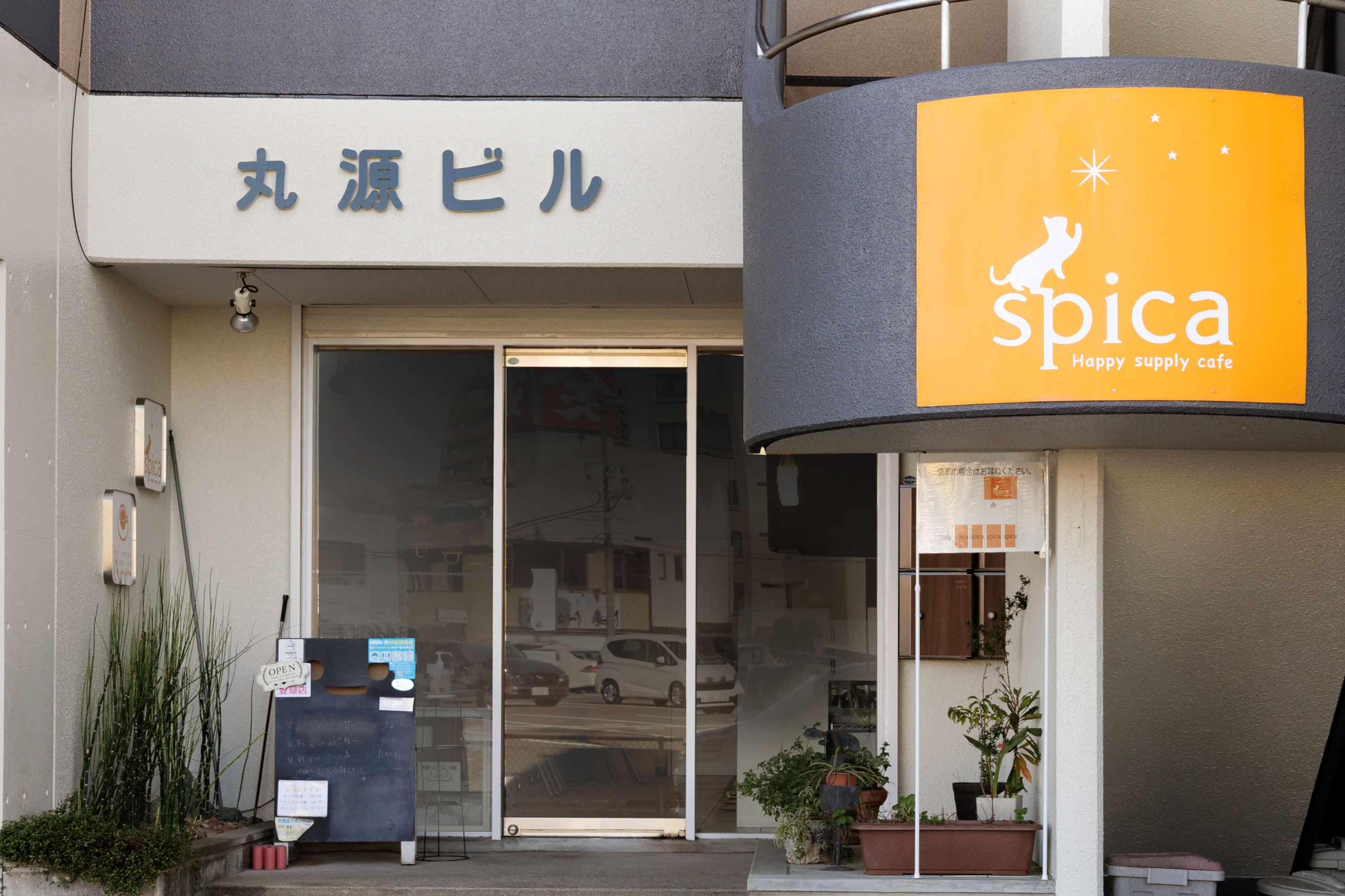 あなたが現在見ているのは Happy supply cafe spica